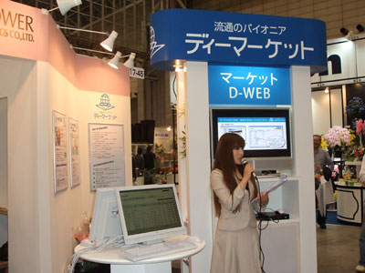 ディーマーケットは、花き類のインターネット販売システム「D-Web」を提案。関東・関西・九州の5市場の商品が、出かけることなく購入可能に