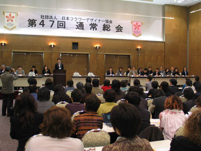 日本フラワーデザイナー協会が通常総会
