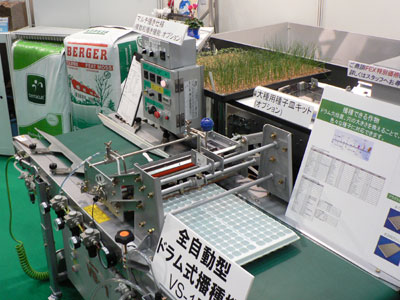 イワタニアグリグリーンは、京和グリーンや、みのる産業等と共同でブース展開。京和グリーンは、ドラムシーダー（VS-1型）等を紹介