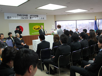 JFTD学園日本フラワーカレッジの入学式