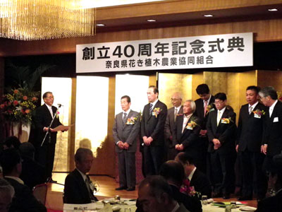 奈良県花き植木農協の40周年記念式典で表彰状と感謝状を授与