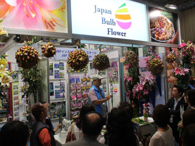 ジャパンバルブフラワーは、日本花き生産協会の球根・切花部会、日本花き球根輸出入協会、オランダ国際球根協会の3団体が共同出展