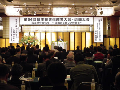 京都に全国から参集し、盛大に日本花き生産者大会・近畿大会