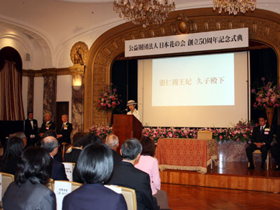日本花の会の創立50周年記念式典。憲仁親王妃殿下をお迎えし盛大に