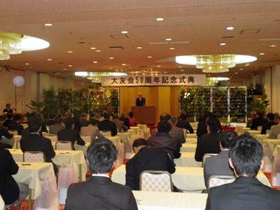 全国から関係者が参加し大友会50周年記念大会・総会