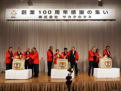 サカタのタネが創業100周年