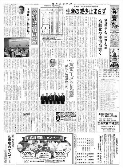 花卉園芸新聞一面