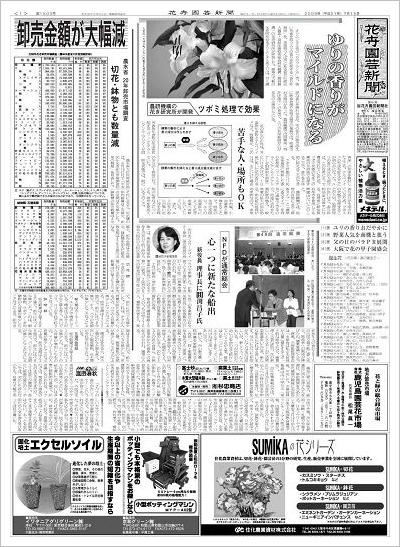 花卉園芸新聞一面