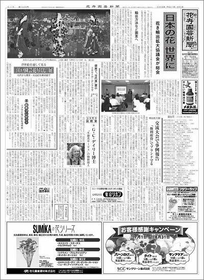 花卉園芸新聞一面