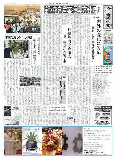 花卉園芸新聞一面