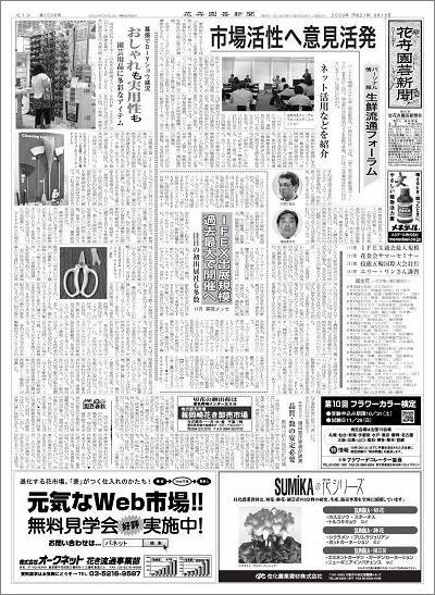 花卉園芸新聞一面