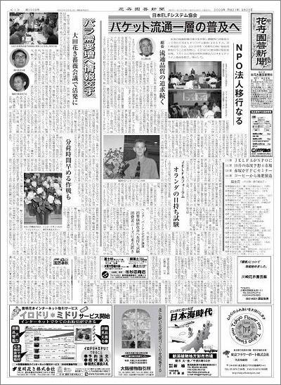 花卉園芸新聞一面