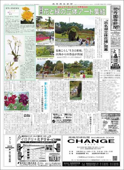 花卉園芸新聞一面