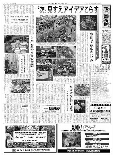 花卉園芸新聞一面