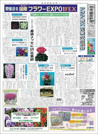 花卉園芸新聞一面