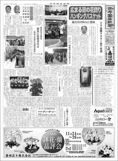 花卉園芸新聞一面