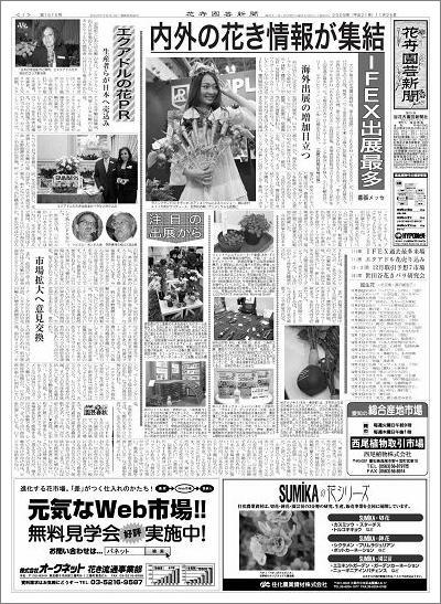 花卉園芸新聞一面