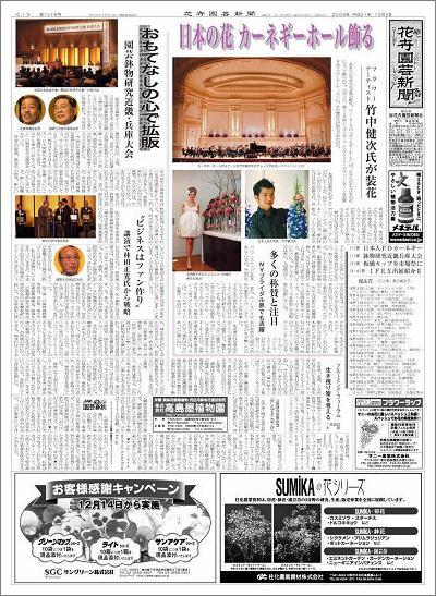 花卉園芸新聞一面