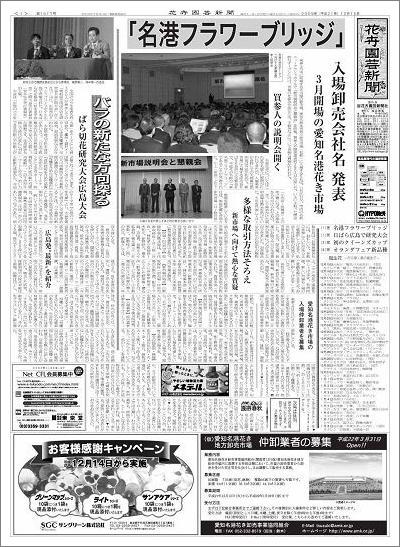 花卉園芸新聞一面