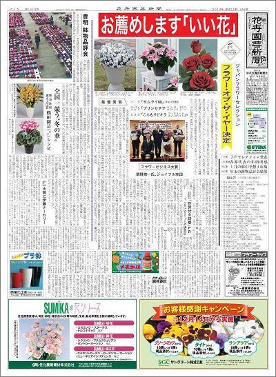 花卉園芸新聞一面