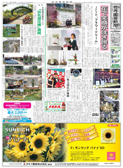 花卉園芸新聞一面